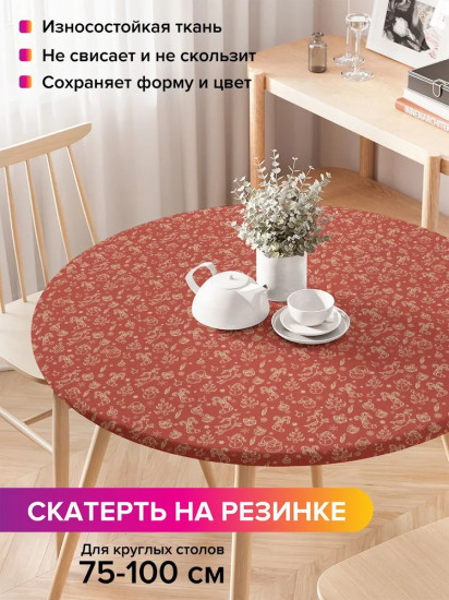 Скатерть на резинке «Красное веселье»