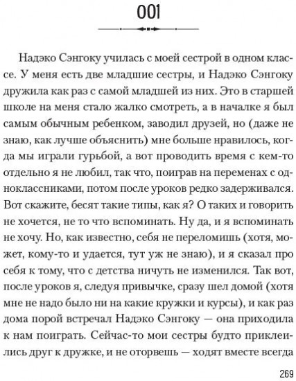Истории о монстрах. Том 2
