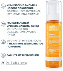 Масло-спрей  для тела солнцезащитное увлажняющее SPF 50 - Фото 2