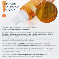 Масло-спрей  для тела солнцезащитное увлажняющее SPF 50 - Фото 8