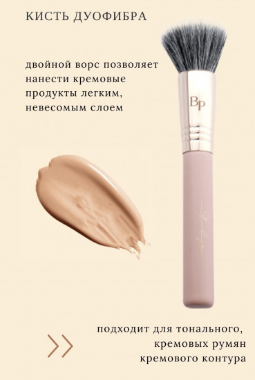Кисть дуофибра