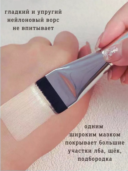 Кисть для тонального крема