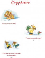 Новогодняя книга кроличьих историй - Фото 1