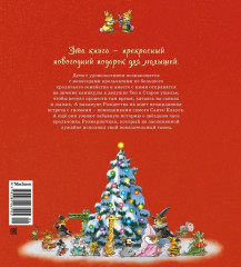 Новогодняя книга кроличьих историй - Фото 7