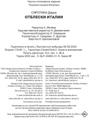 Отблески Италии - Фото 12