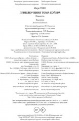 Приключения Тома Сойера - Фото 7