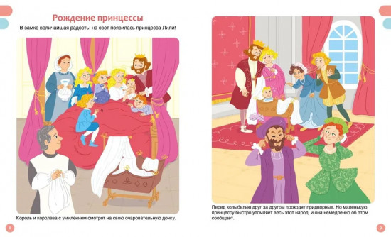 Принцессы
