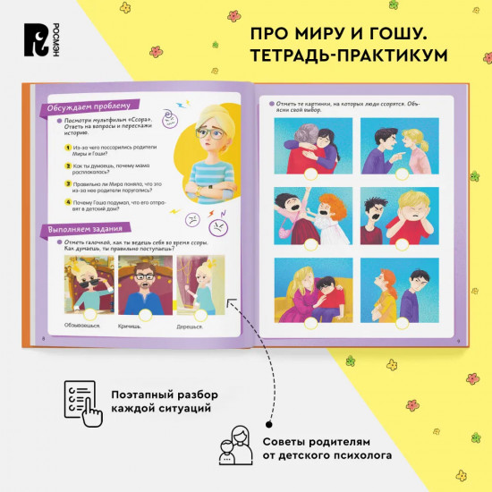 Учусь дружить. Тетрадь-практикум
