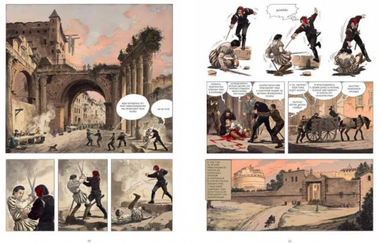 Караваджо: Палитра и шпага. Книга 1