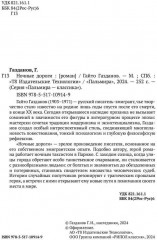 Ночные дороги - Фото 2