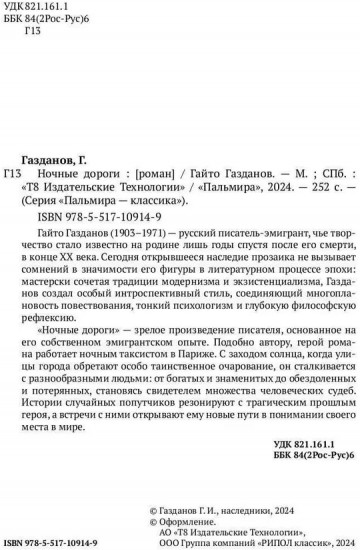 Ночные дороги