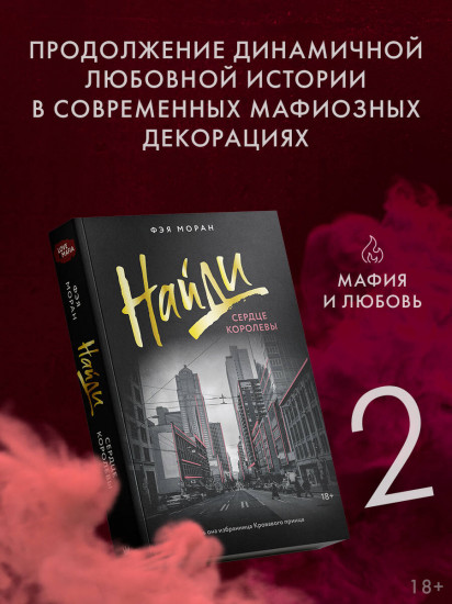 Найди сердце королевы