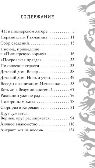 Красная рука, чёрная простыня, зелёные пальцы