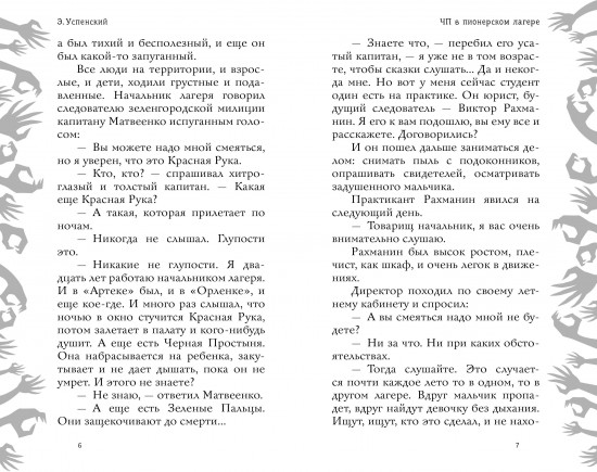 Красная рука, чёрная простыня, зелёные пальцы