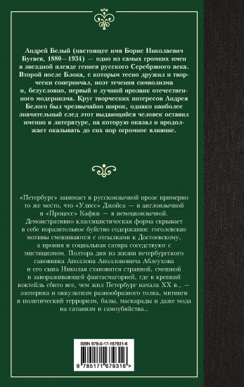 Петербург
