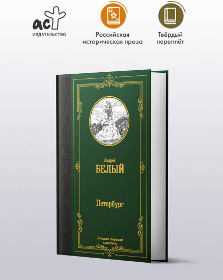 Петербург