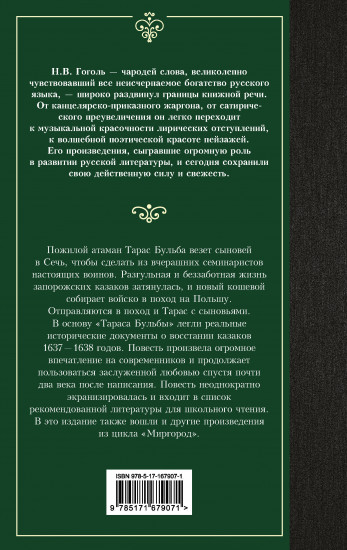 Тарас Бульба