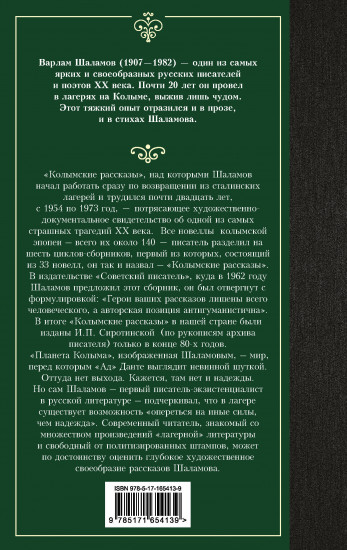 Колымские рассказы