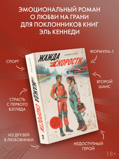 Жажда скорости