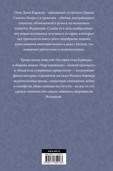 Отец Кармоди