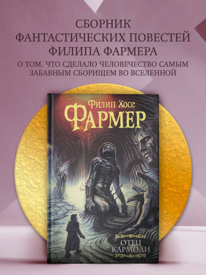 Отец Кармоди