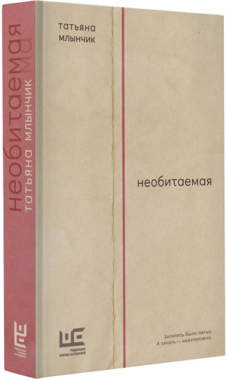 Необитаемая