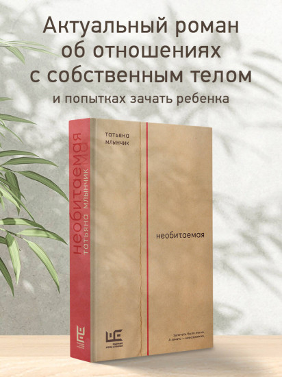 Необитаемая