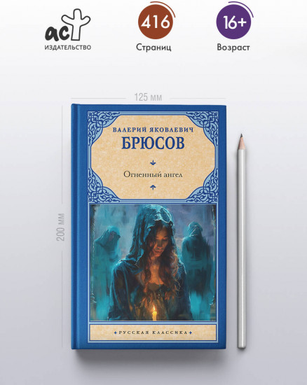 Огненный ангел