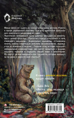 Лесные ведуньи - Фото 2