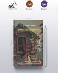 Лесные ведуньи - Фото 4