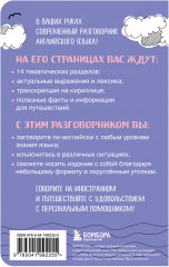 Английский разговорник - Фото 2