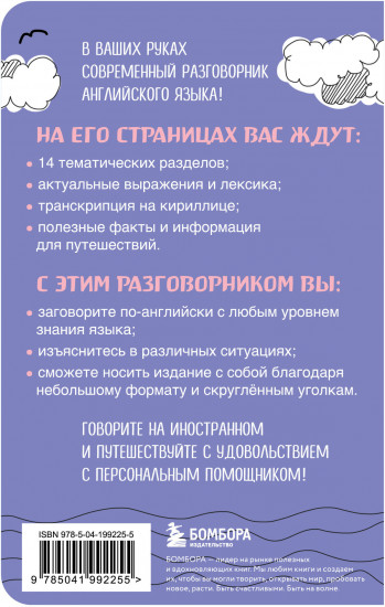 Английский разговорник