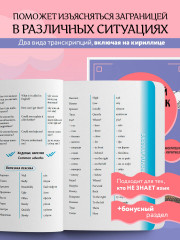 Английский разговорник - Фото 4