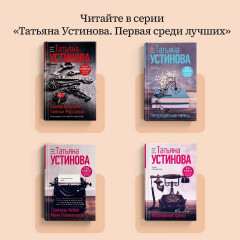 Московские грезы. Две книги под одной обложкой - Фото 5