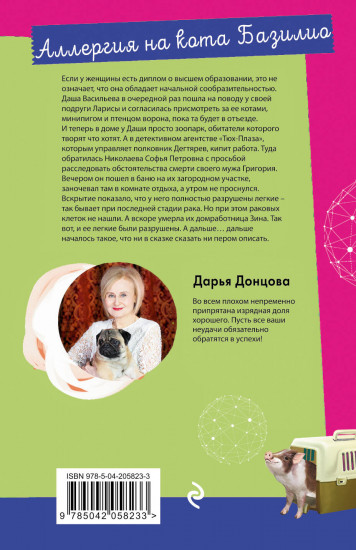 Аллергия на кота Базилио