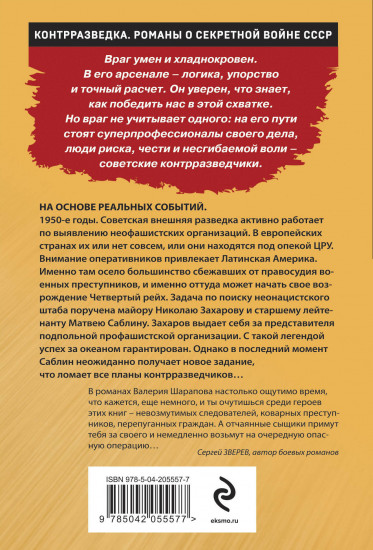 Тени возмездия