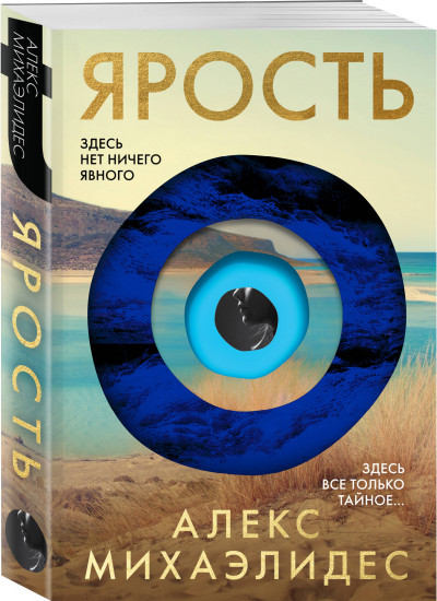 Ярость