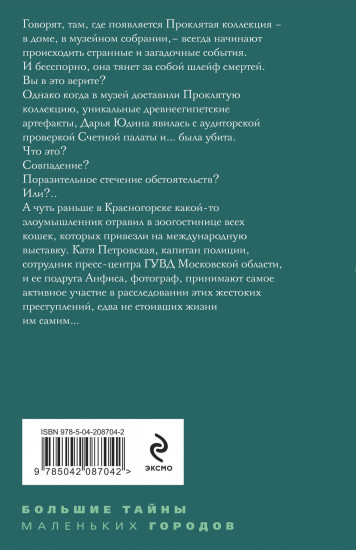Девять воплощений кошки