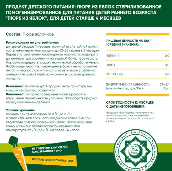 Набор пюре детского «Яблоко»
