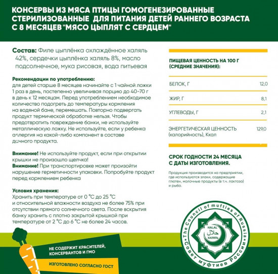 Набор пюре детского «Цыпленок с сердечками»