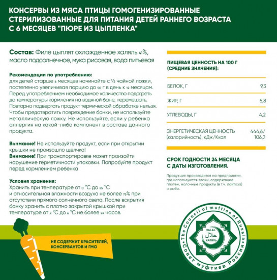 Набор пюре детского «Цыпленок»