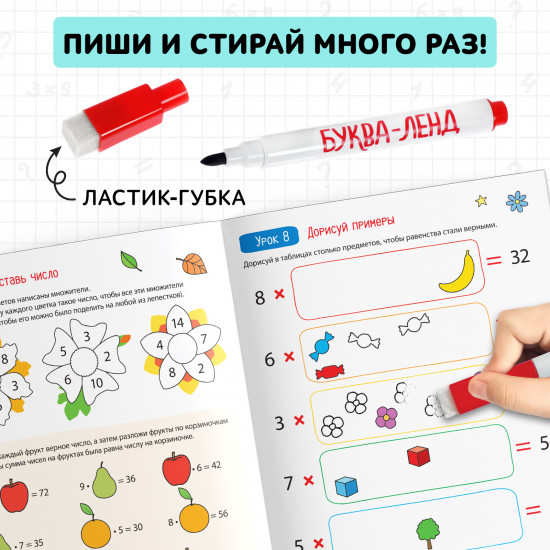 Многоразовый тренажёр. Таблица умножения