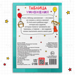Многоразовый тренажёр. Таблица умножения - Фото 4