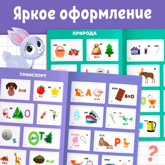 Разгадай ребусы