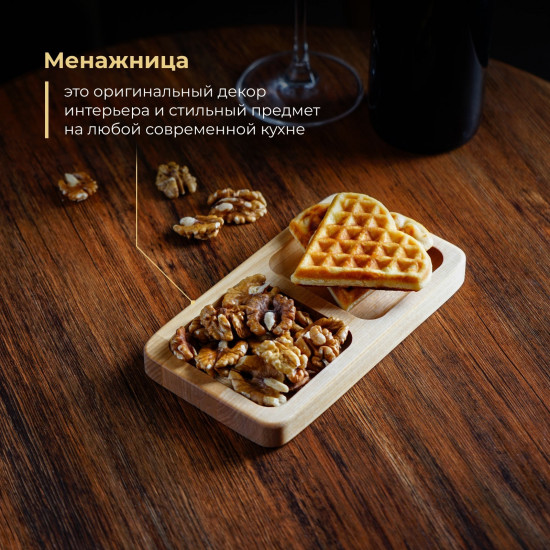 Менажница деревянная