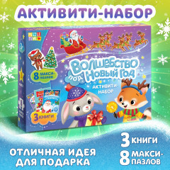 Активити-набор «Волшебство под Новый Год» - Фото 1