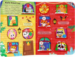 Книга с окошками «Адвент. Считаем дни до праздника» - Фото 4