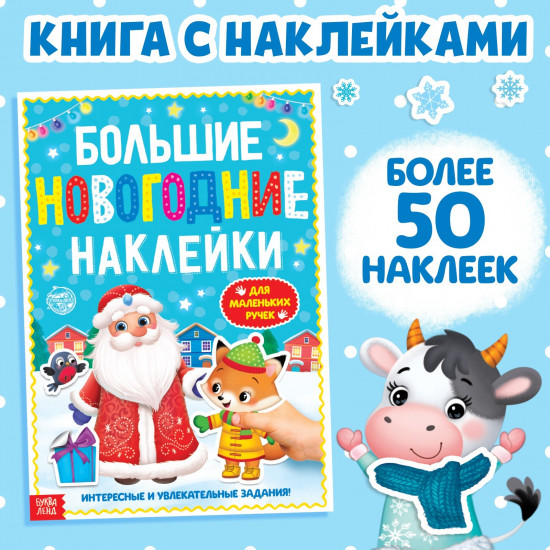 Большие новогодние наклейки. Дедушка Мороз
