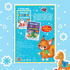 Большие новогодние наклейки. Дедушка Мороз - Фото 5