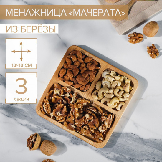 Менажница квадратная «Мачерата»